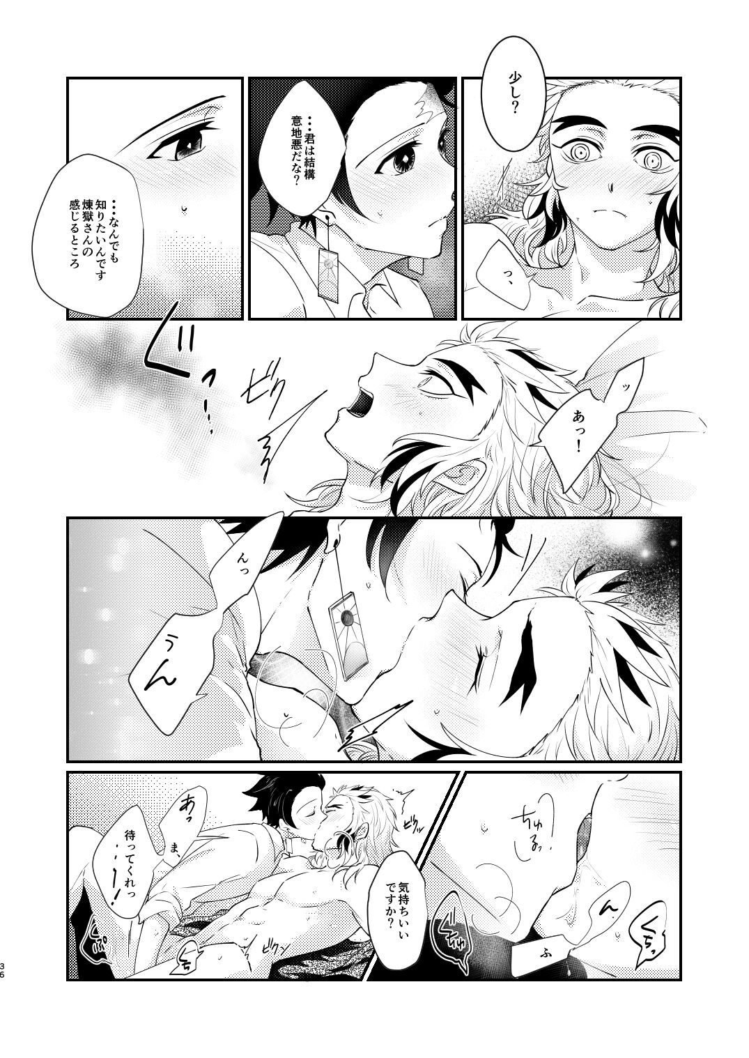 Kimi no Naka no Ore no Naka no - Page 35
