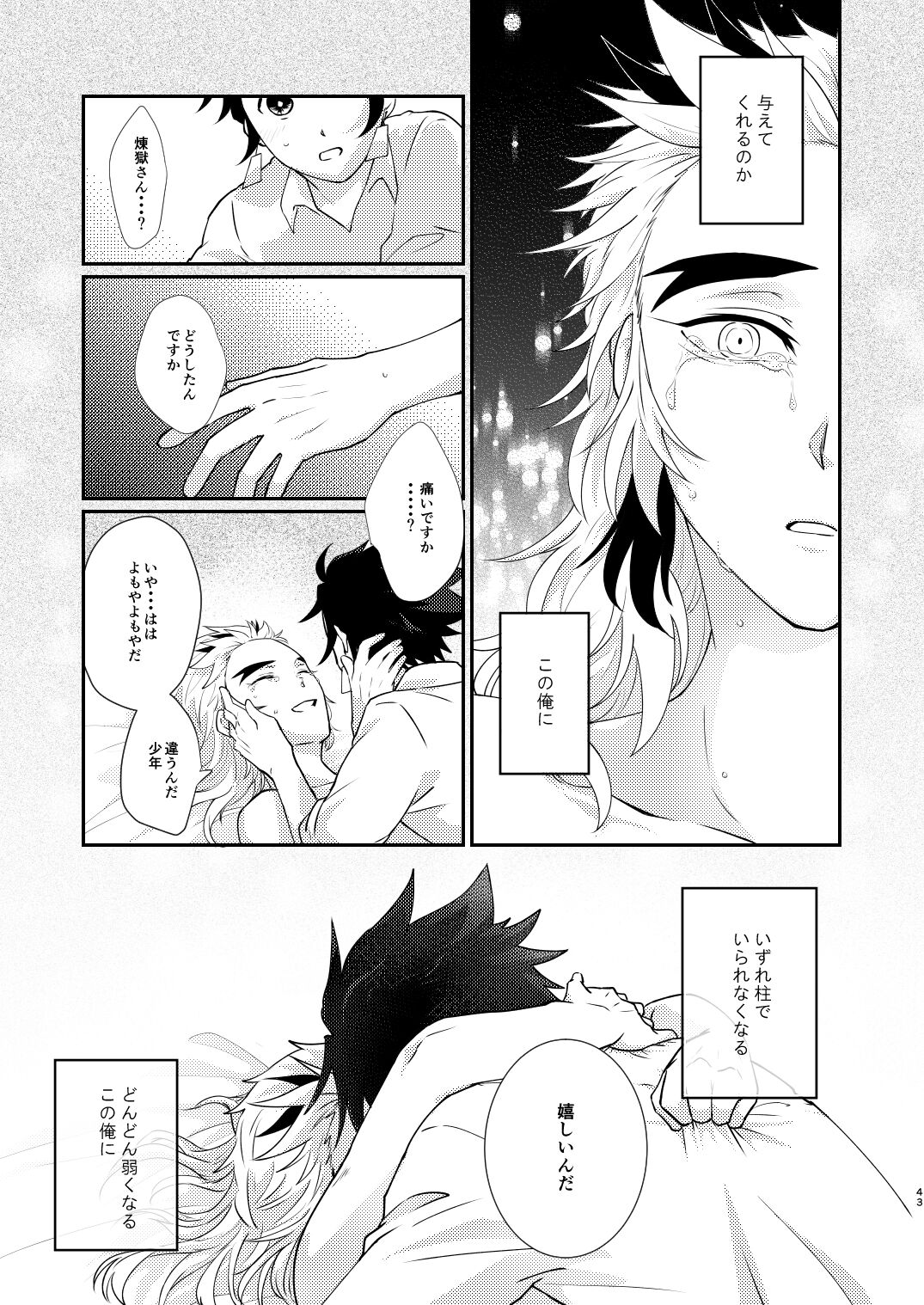 Kimi no Naka no Ore no Naka no - Page 42
