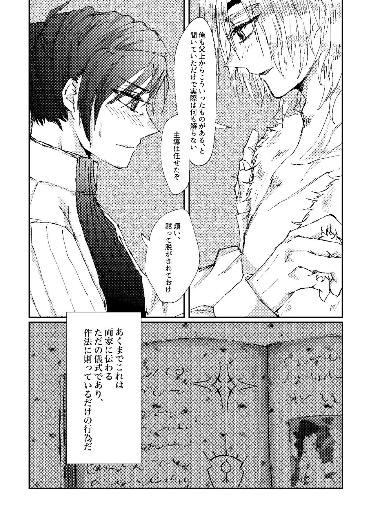 Tate no Osahou - Page 13