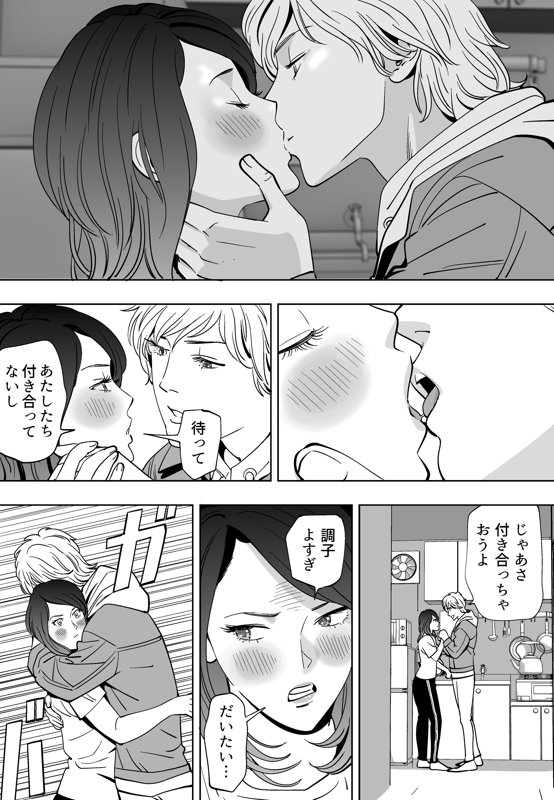 Aoi Kotori - Page 105