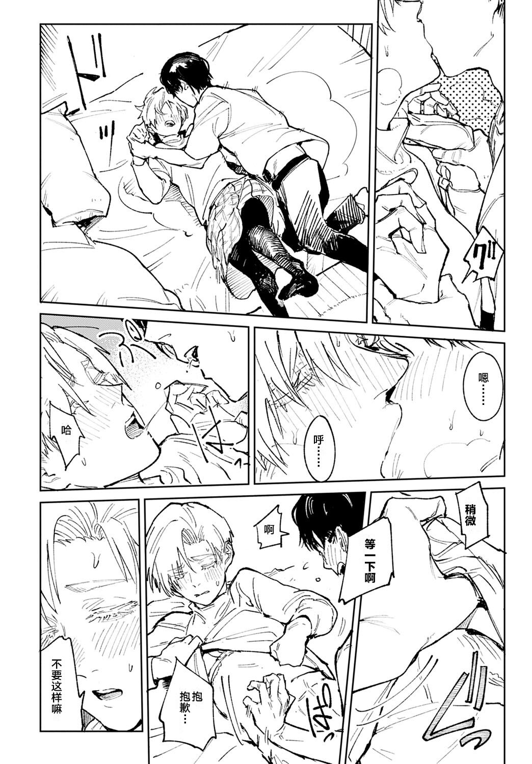 Meigetsushoushin | Under the moon In the heart - Page 14