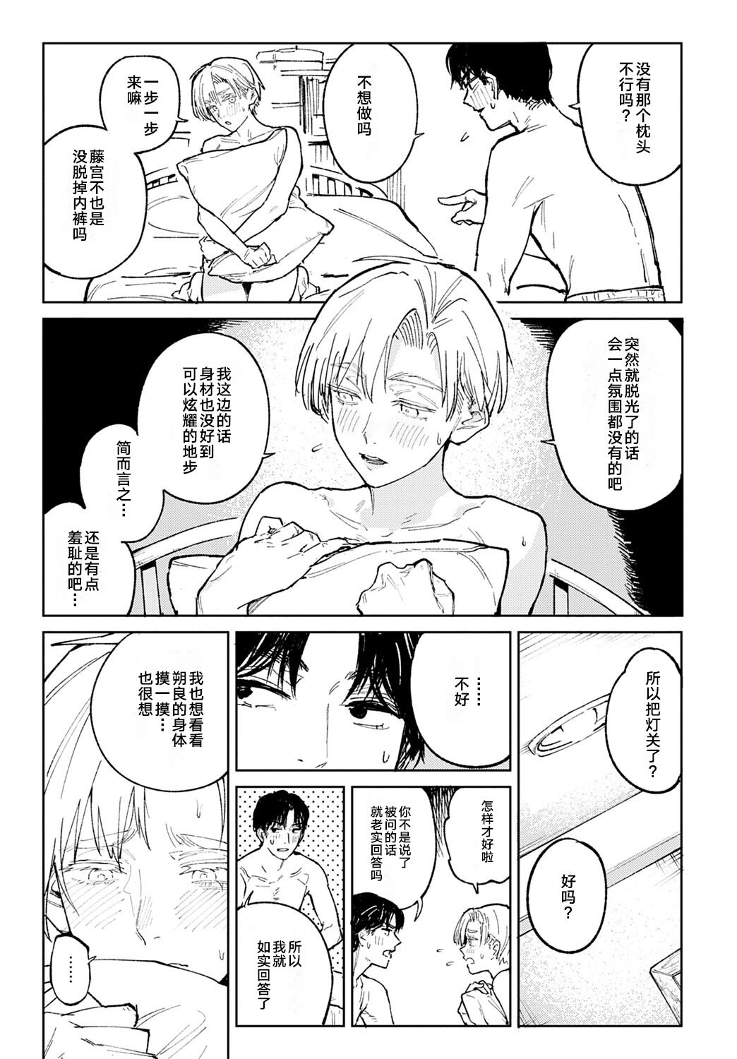 Meigetsushoushin | Under the moon In the heart - Page 17