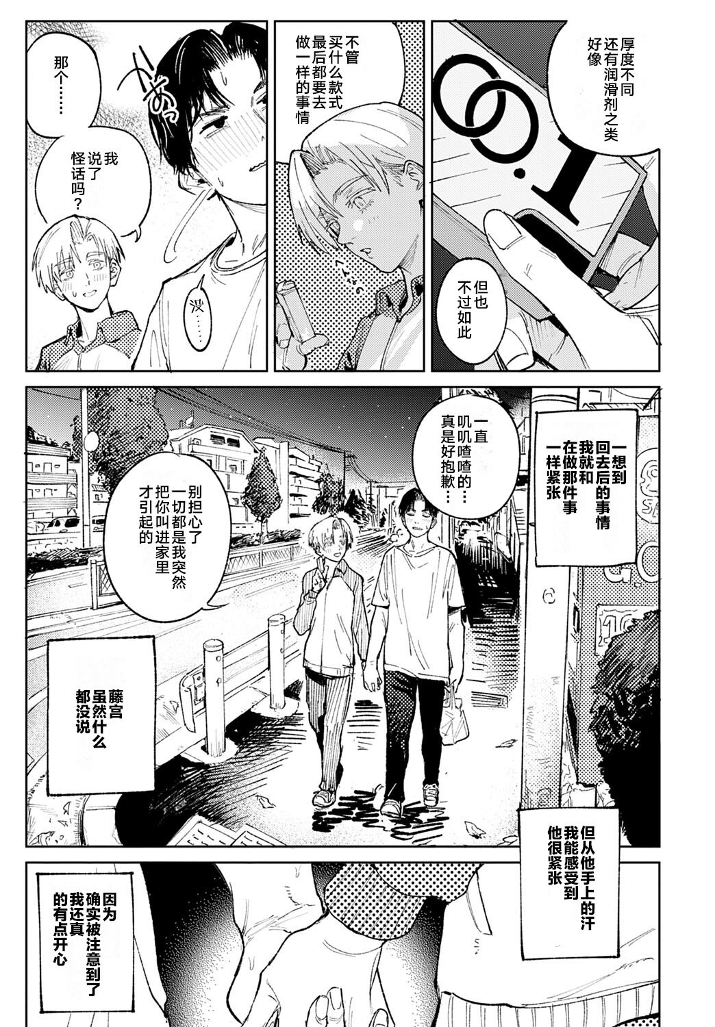 Meigetsushoushin | Under the moon In the heart - Page 25