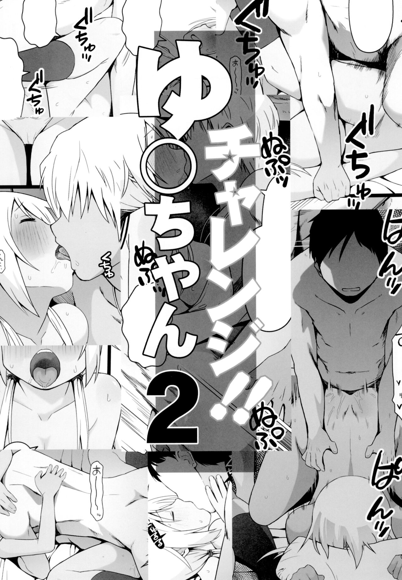 Angel's stroke 137 Yui-chan Challenge!! 2 - Page 2