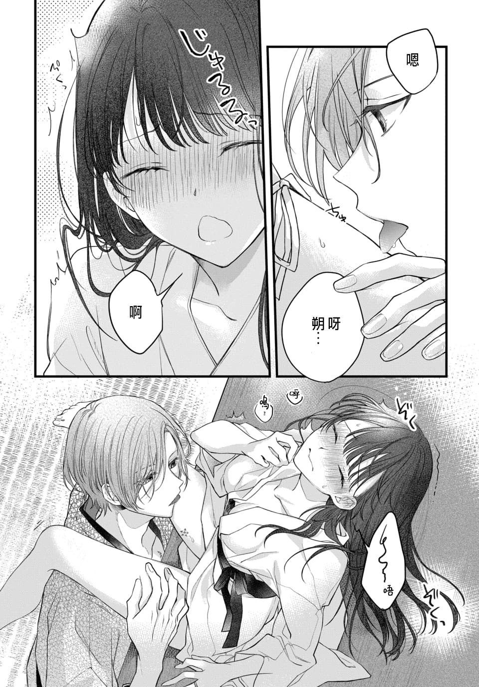 月への嫁入り 1 - Page 41