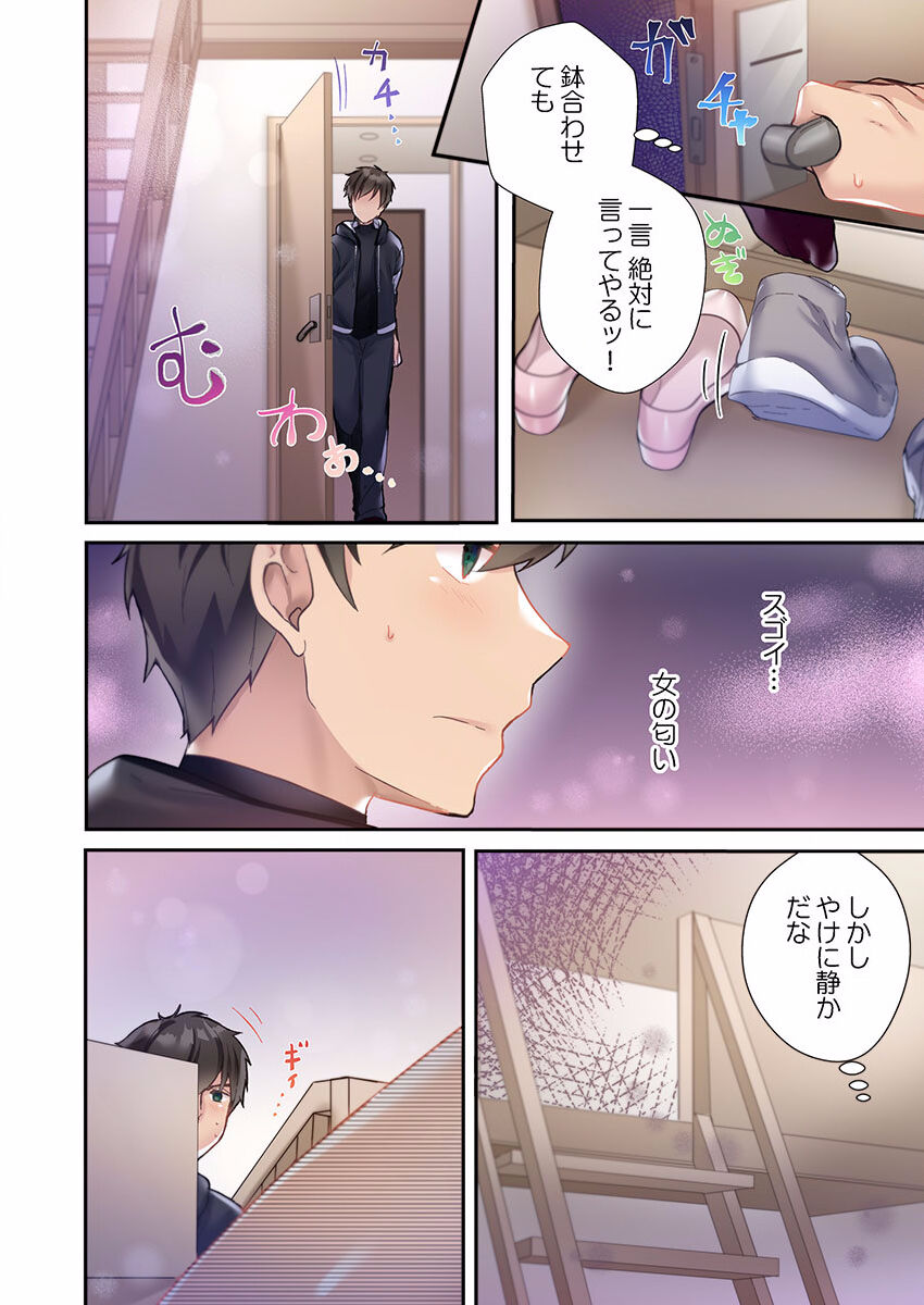 Yaribeya Gurashi 01-07 - Page 18