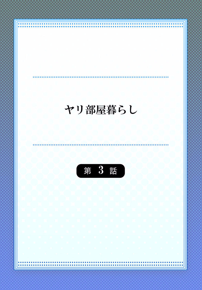Yaribeya Gurashi 01-07 - Page 58
