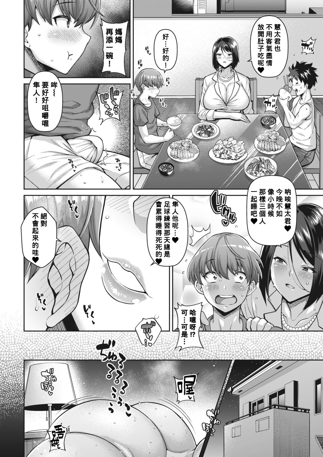 Boku to Tomo Mama no SeFri Keiyaku - Page 22