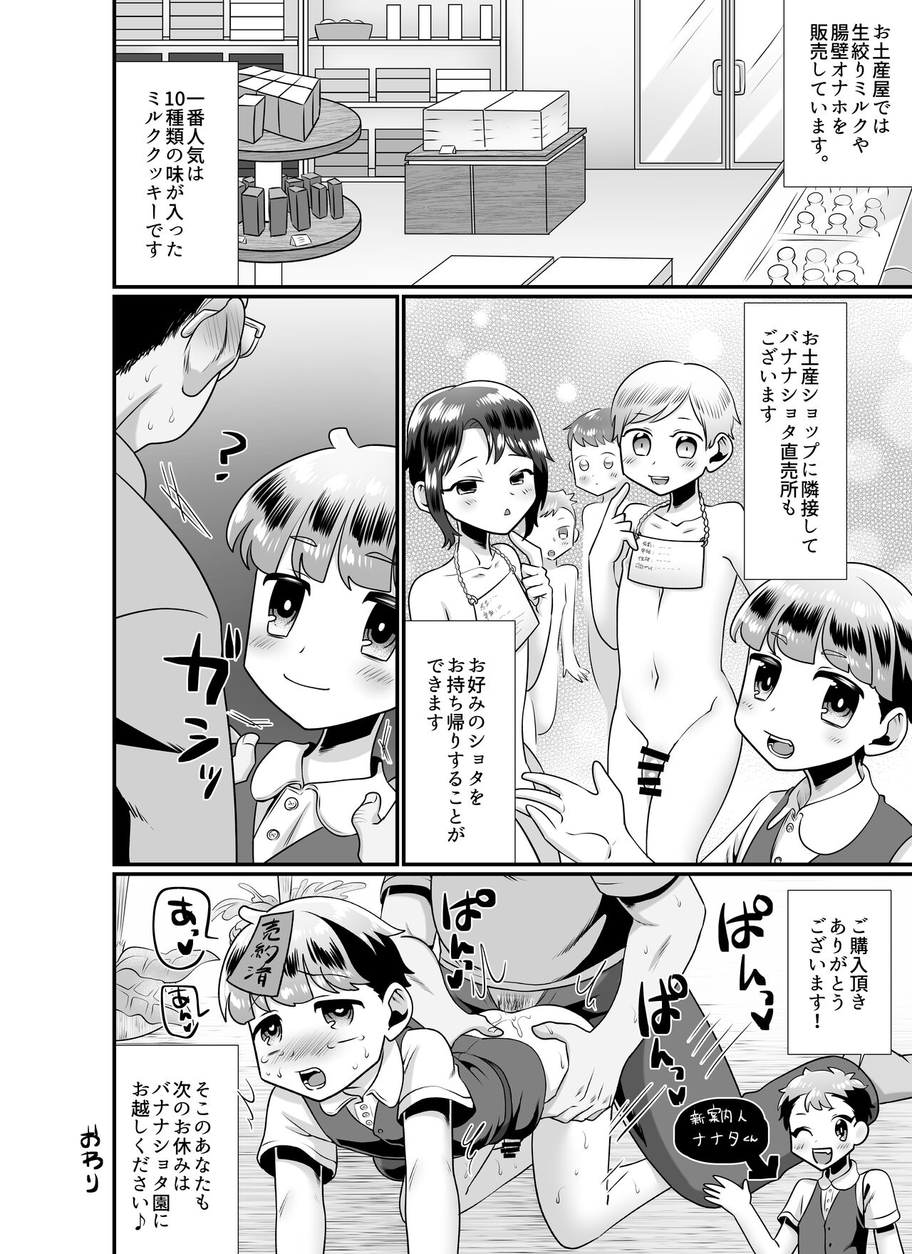 Kochira wa shotahāremu - Page 34