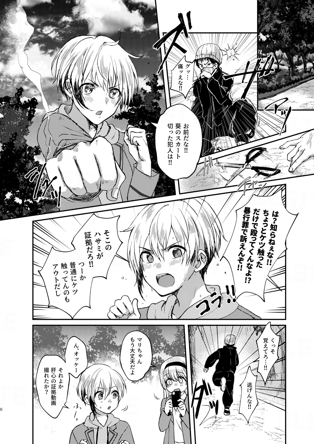 Ochikobare Incubus no Chuusen - Page 6