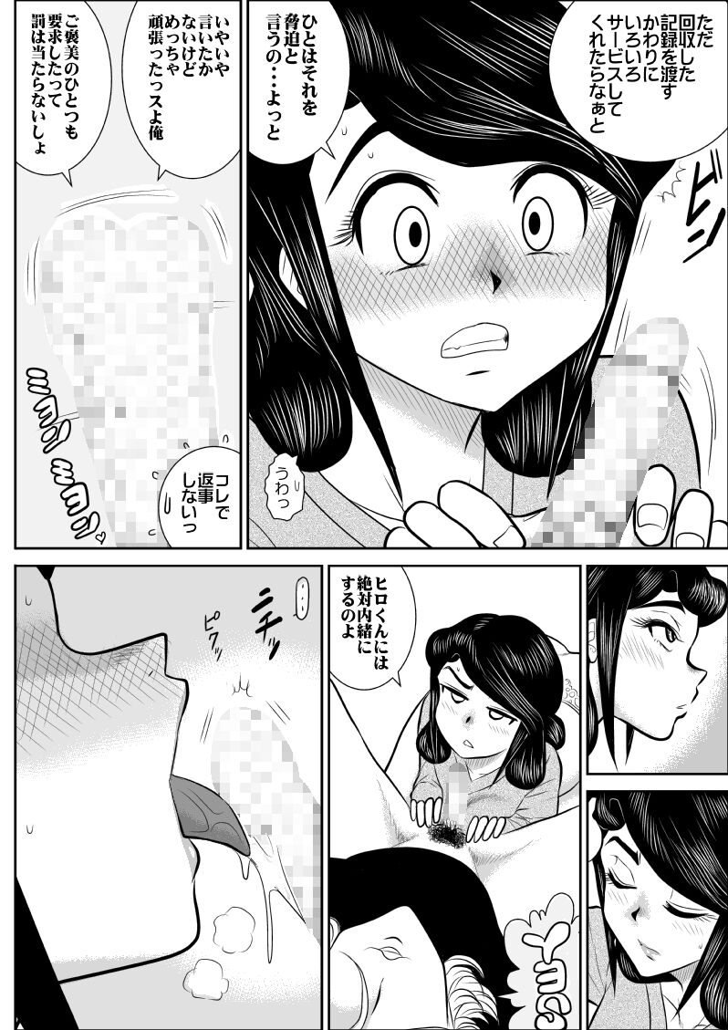 FAKE antanhenshuu - Page 139