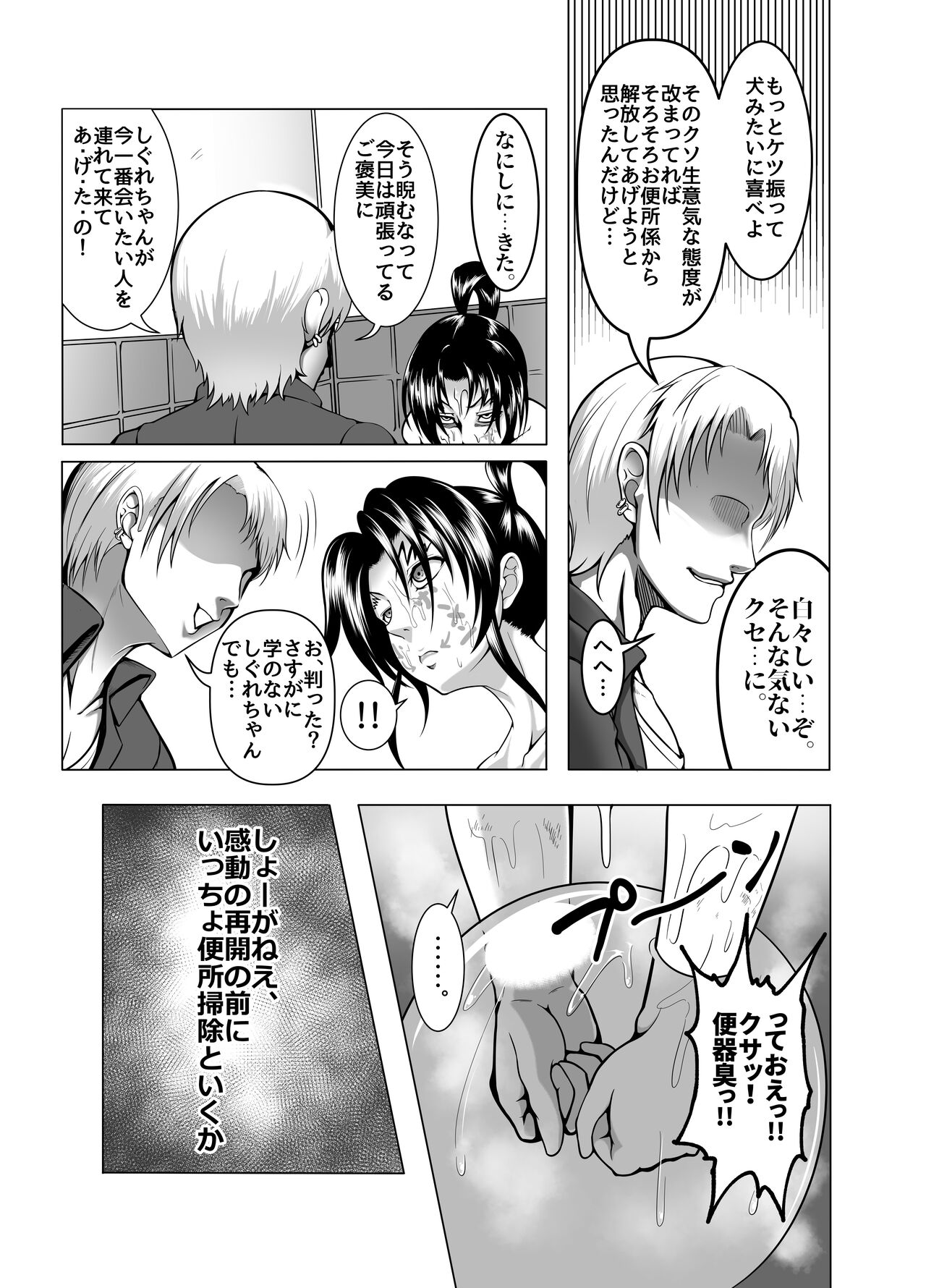 Shintogourinsan Zan Ori - Page 7