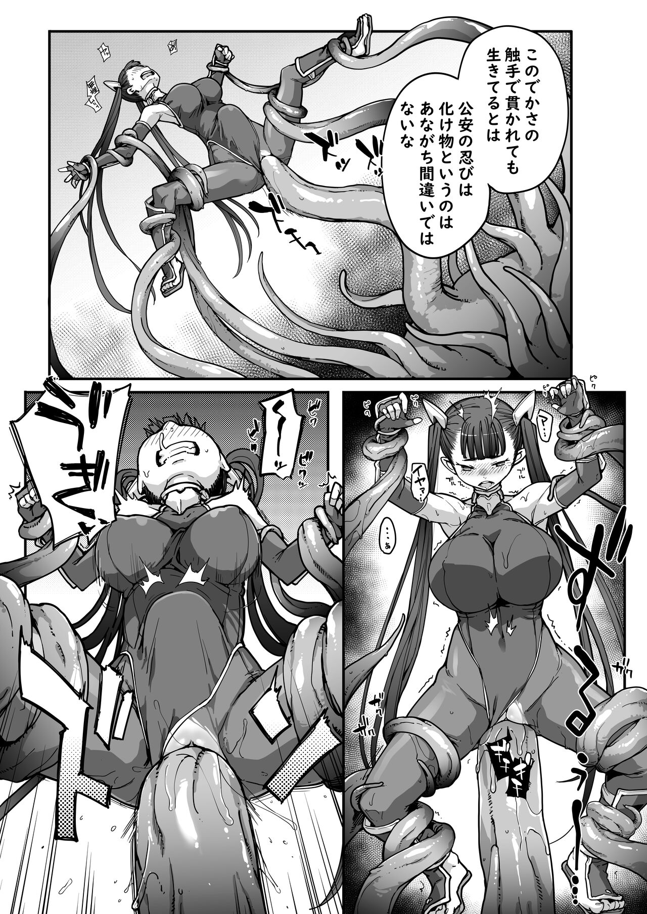 Youma Matenrou 2 - Page 25