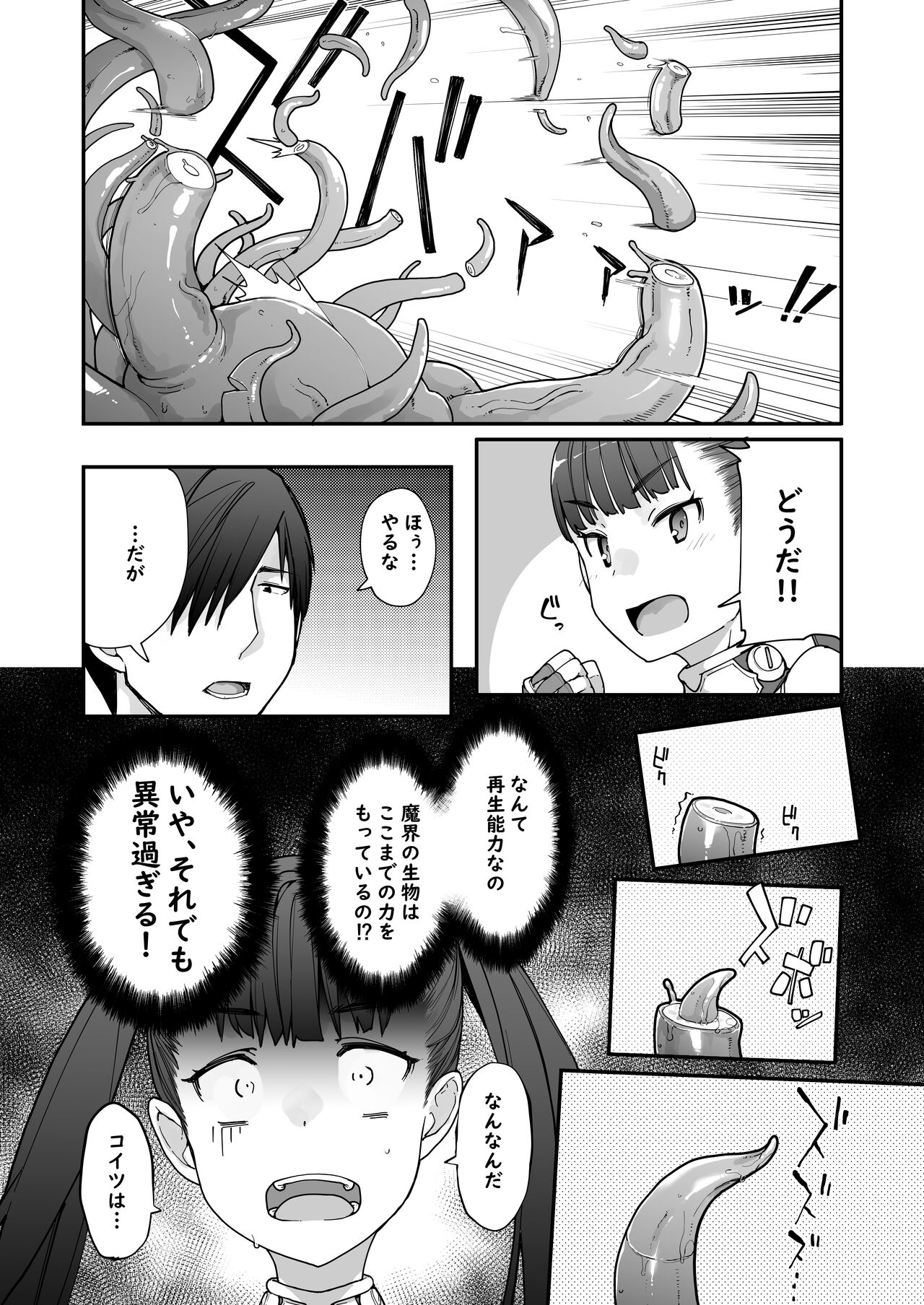Youma Matenrou 2 - Page 9