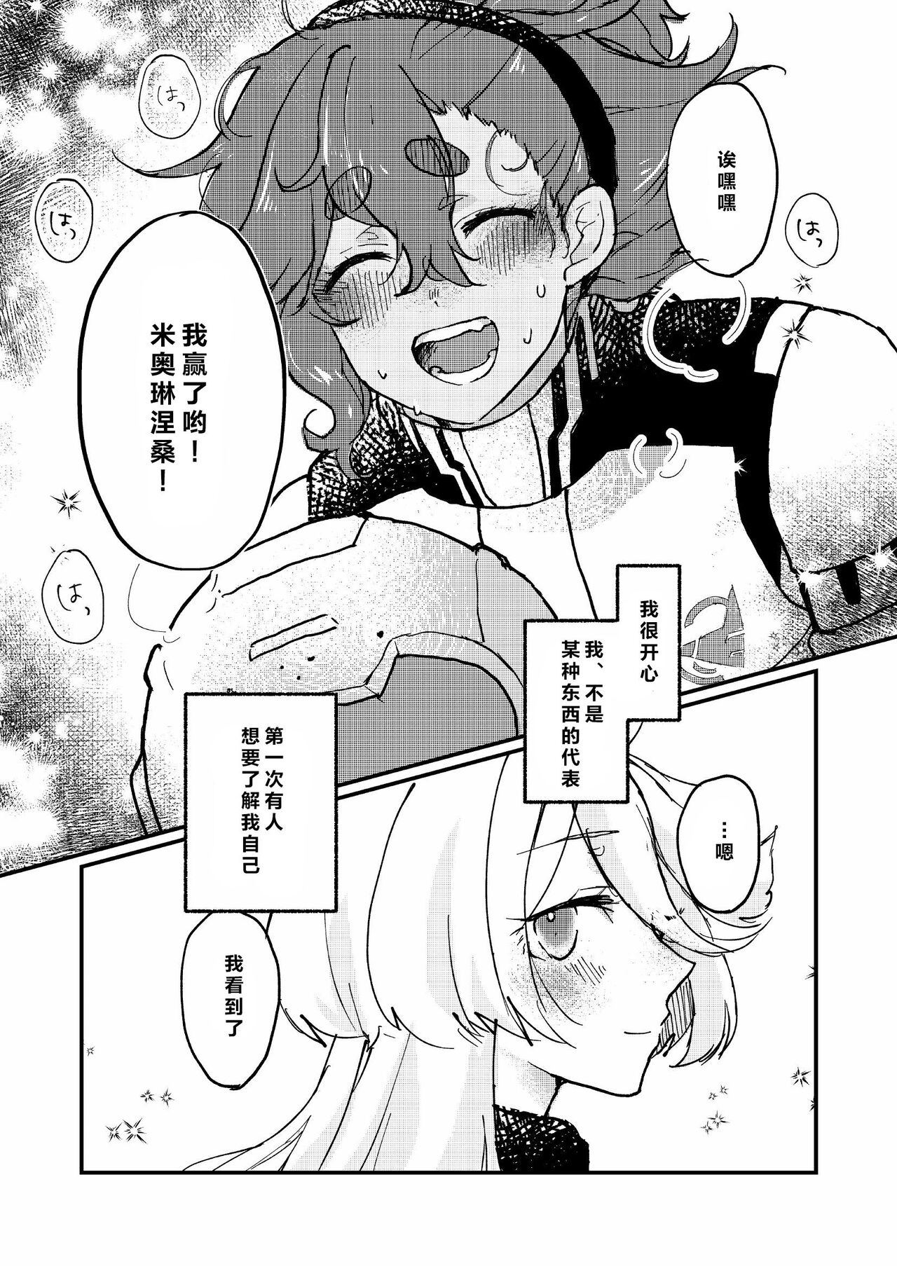 Mizu no Hoshi yori Ai o Komete | 爱满水星 - Page 13