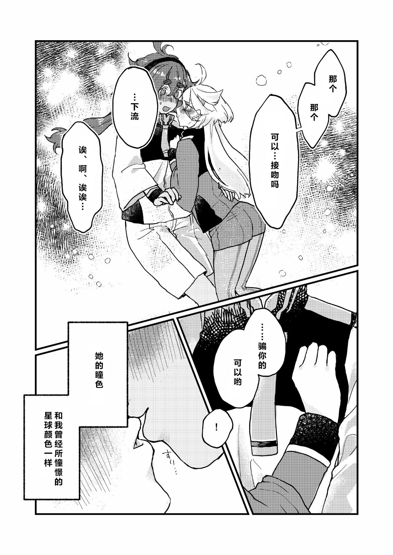 Mizu no Hoshi yori Ai o Komete | 爱满水星 - Page 17