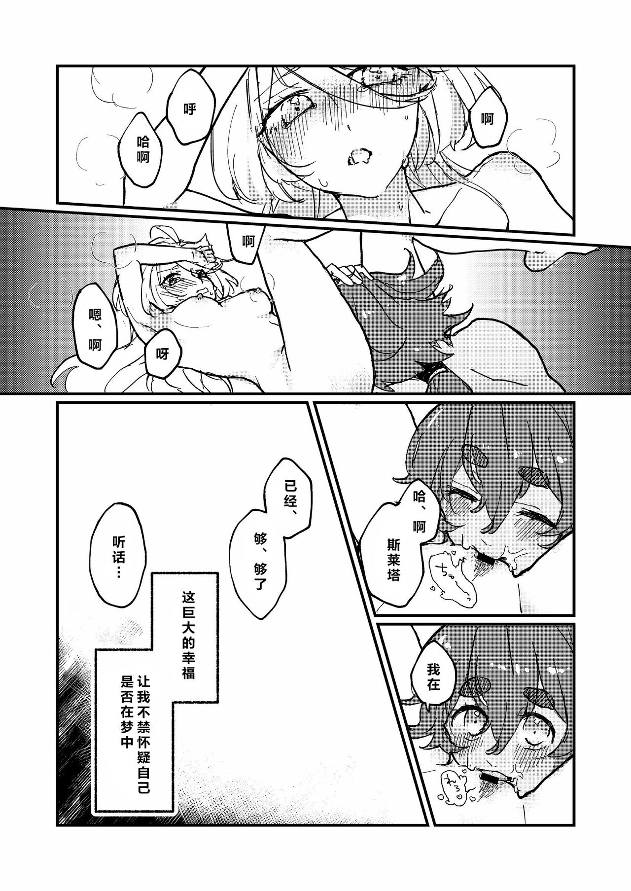 Mizu no Hoshi yori Ai o Komete | 爱满水星 - Page 19