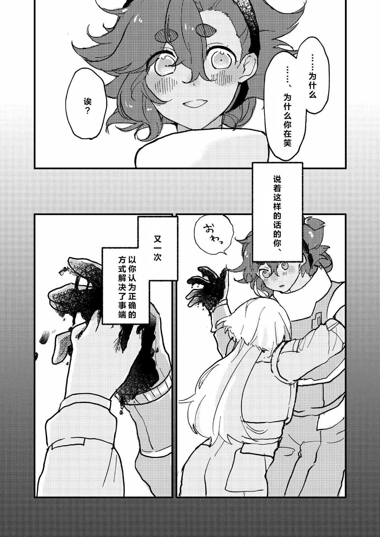 Mizu no Hoshi yori Ai o Komete | 爱满水星 - Page 33