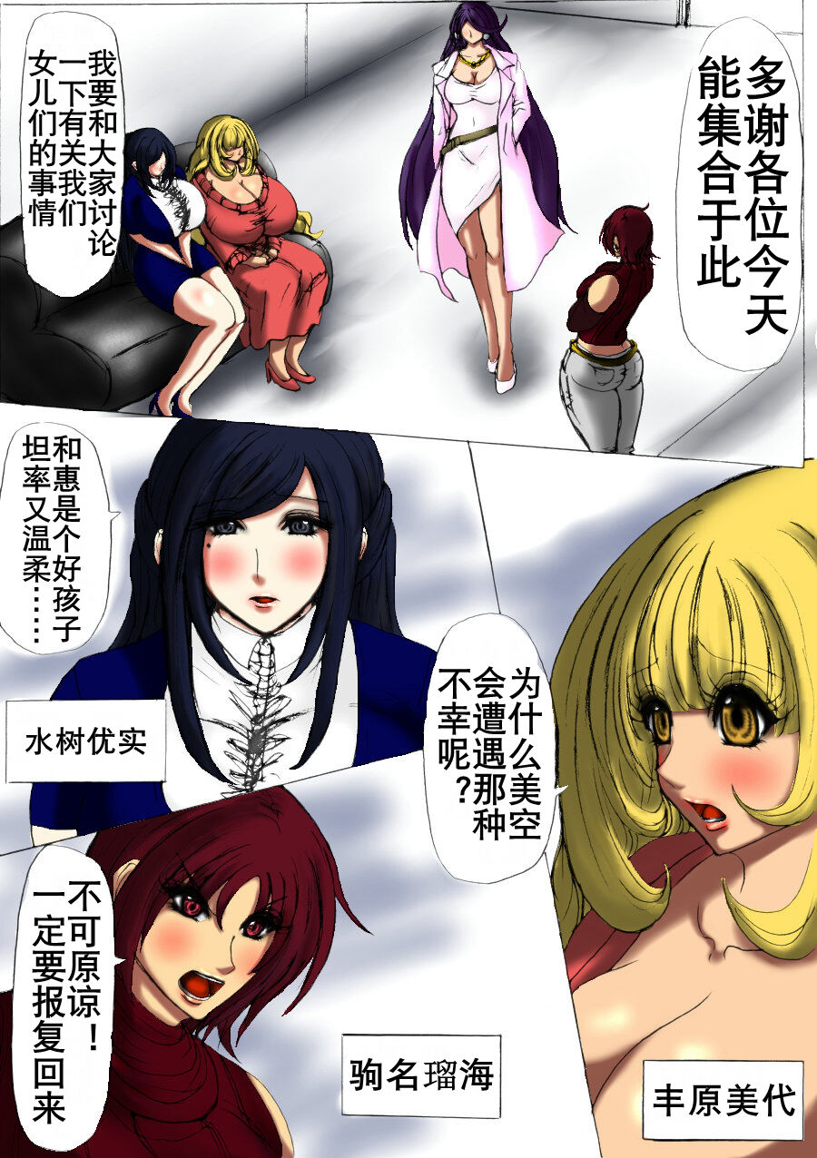 肉膨教师5（K记翻译） - Page 3