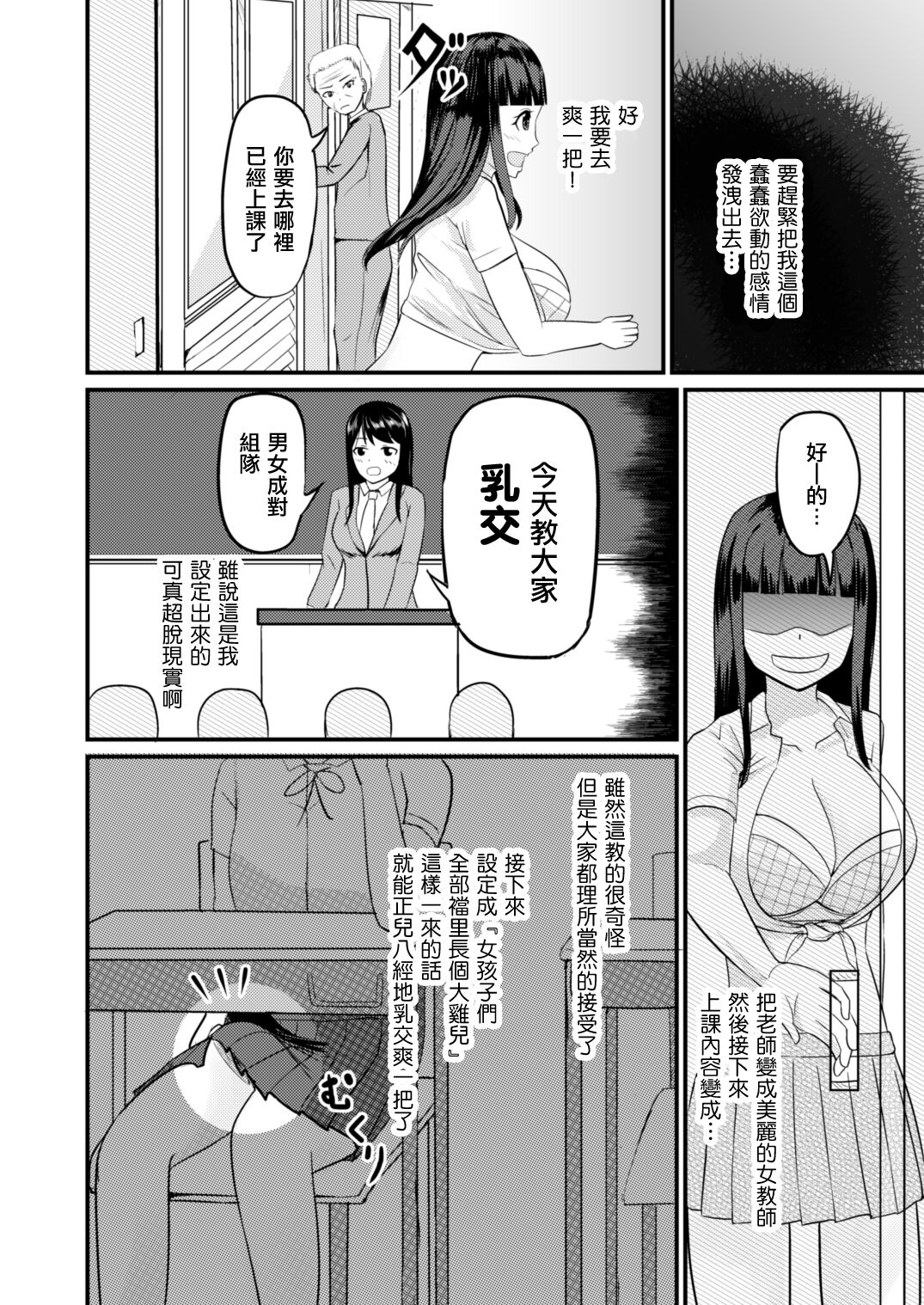 Genjitsu Kaihen no Chikara o Te ni Ireta! | 附身女体 - Page 20