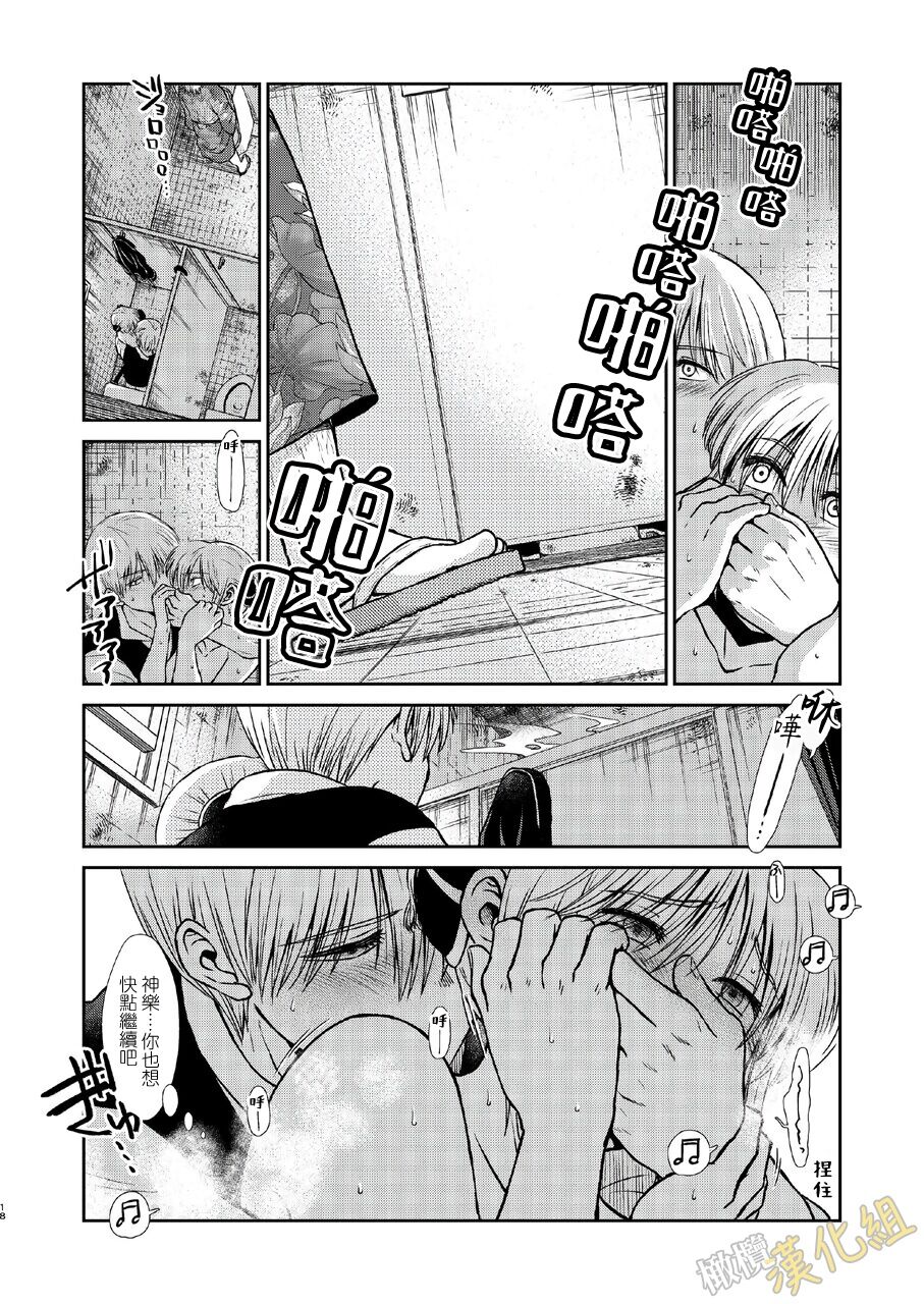 kenka nakama nante uso｜水火不容什么的都是谎言 - Page 18