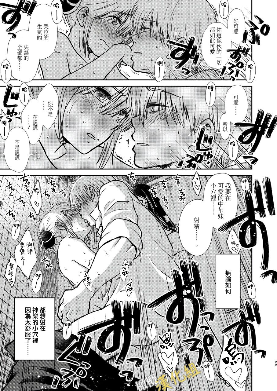 kenka nakama nante uso｜水火不容什么的都是谎言 - Page 29