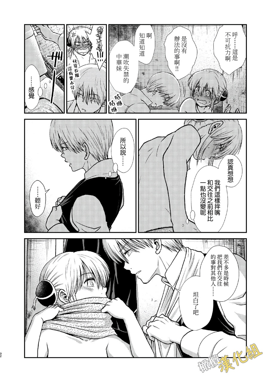 kenka nakama nante uso｜水火不容什么的都是谎言 - Page 32