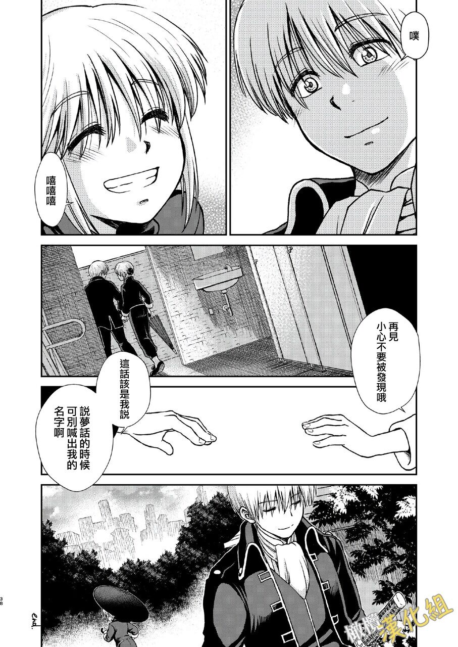 kenka nakama nante uso｜水火不容什么的都是谎言 - Page 38