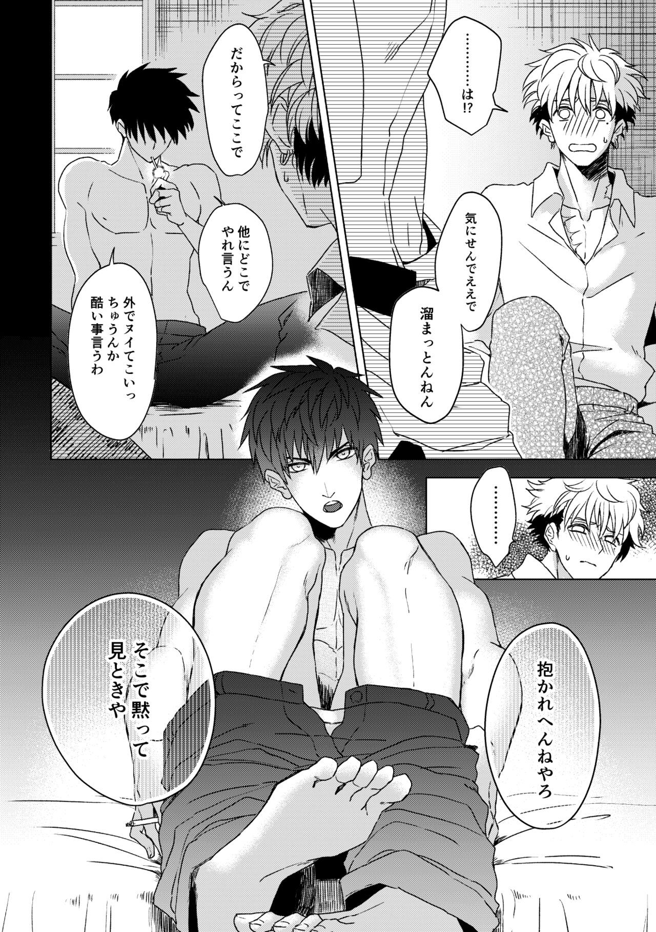 エンジェルズ・デライト - Page 12