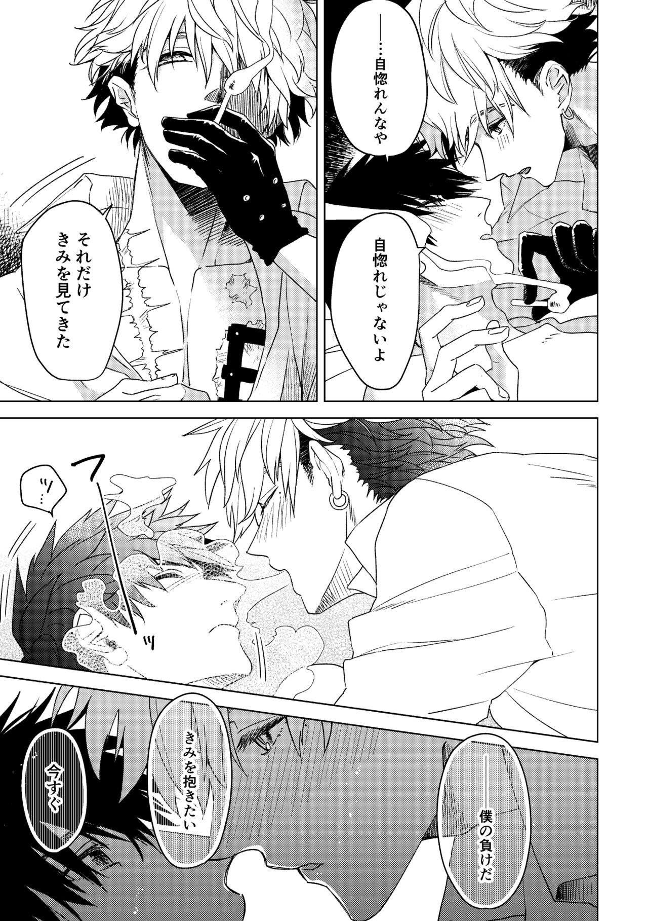 エンジェルズ・デライト - Page 19