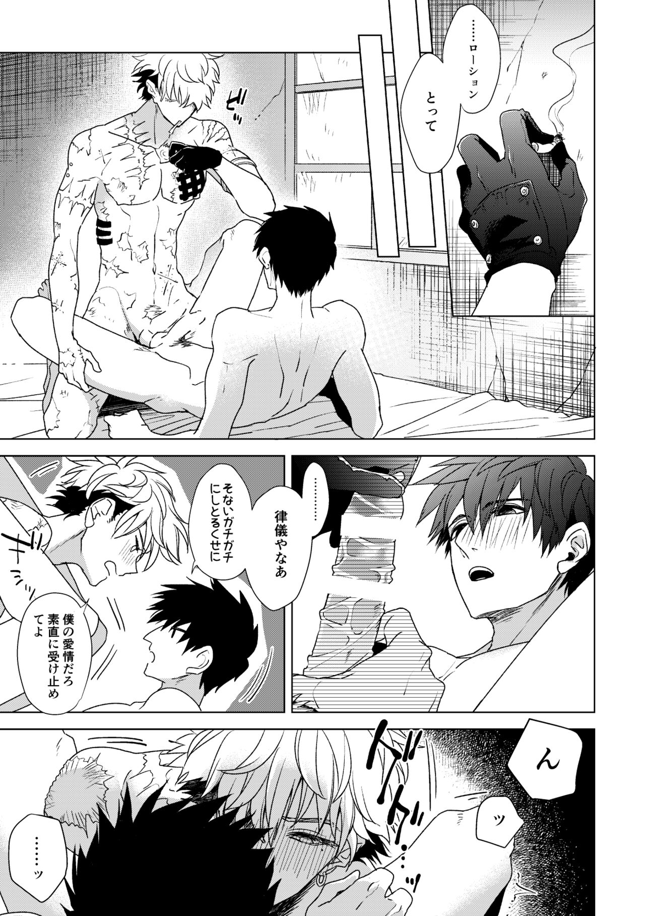 エンジェルズ・デライト - Page 21