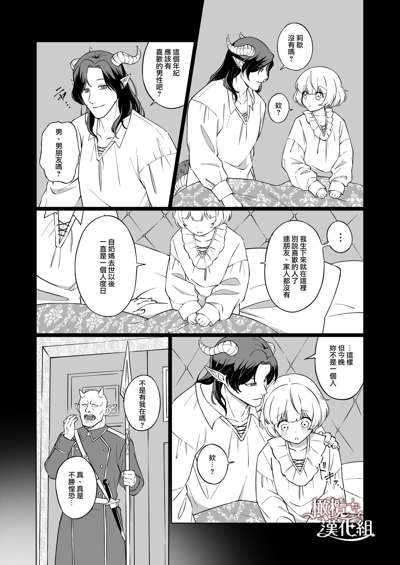 Maouji-sama no Okiniiri | 魔王子的中意之人 - Page 17