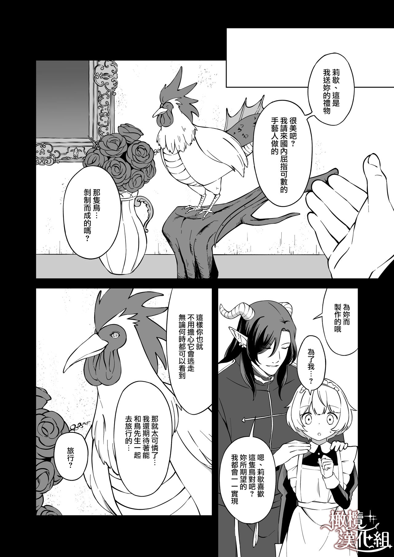 Maouji-sama no Okiniiri | 魔王子的中意之人 - Page 27
