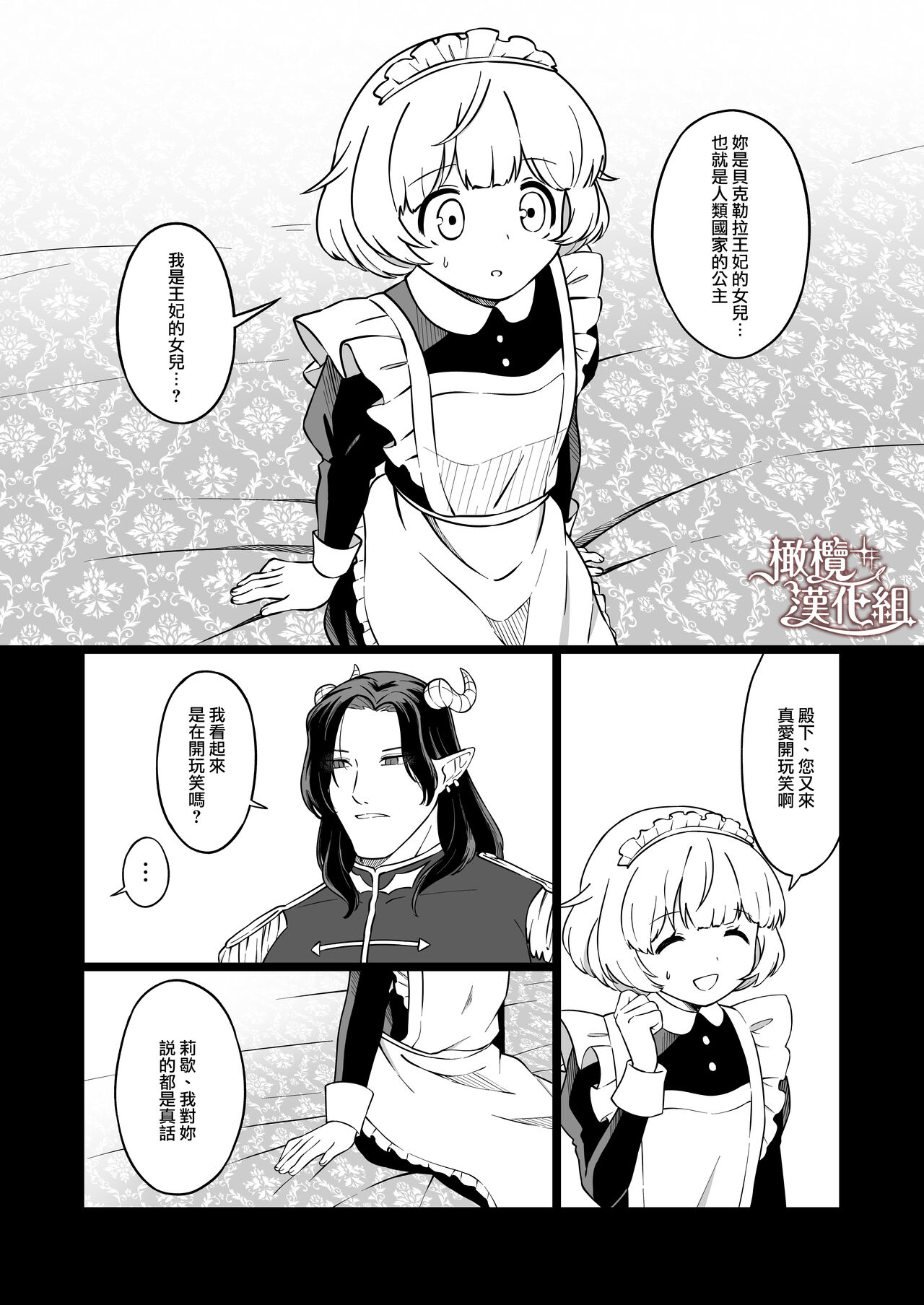 Maouji-sama no Okiniiri | 魔王子的中意之人 - Page 30