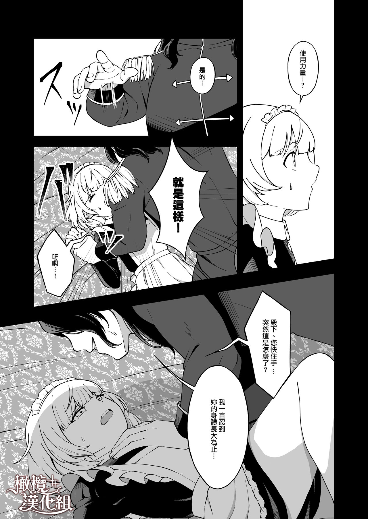 Maouji-sama no Okiniiri | 魔王子的中意之人 - Page 33