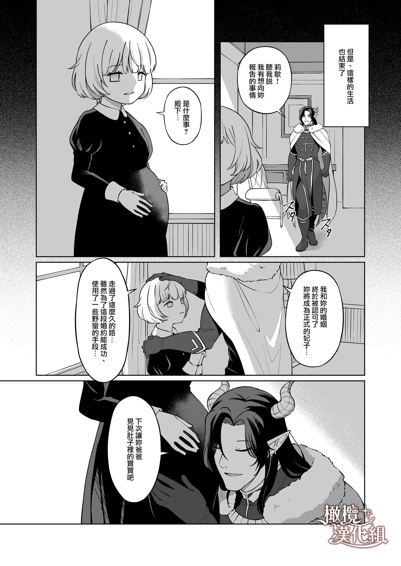 Maouji-sama no Okiniiri | 魔王子的中意之人 - Page 52