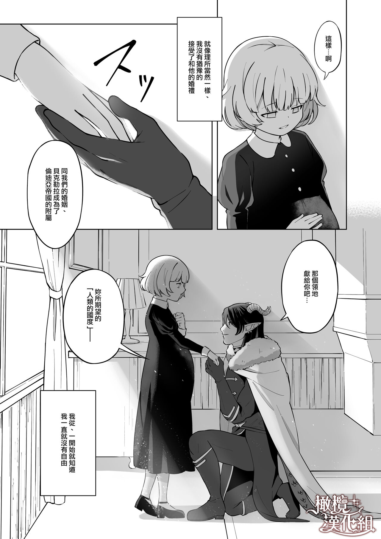 Maouji-sama no Okiniiri | 魔王子的中意之人 - Page 53