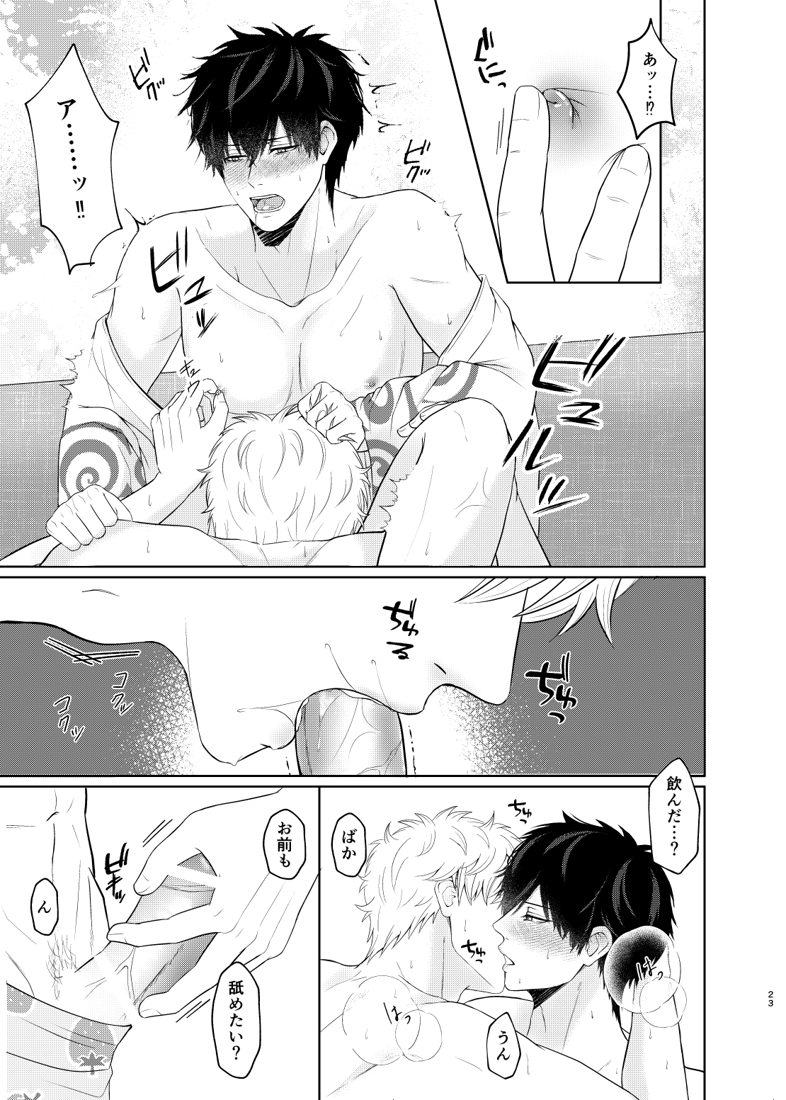 Niteru Futari wa Mate ga Dekinai - Page 22