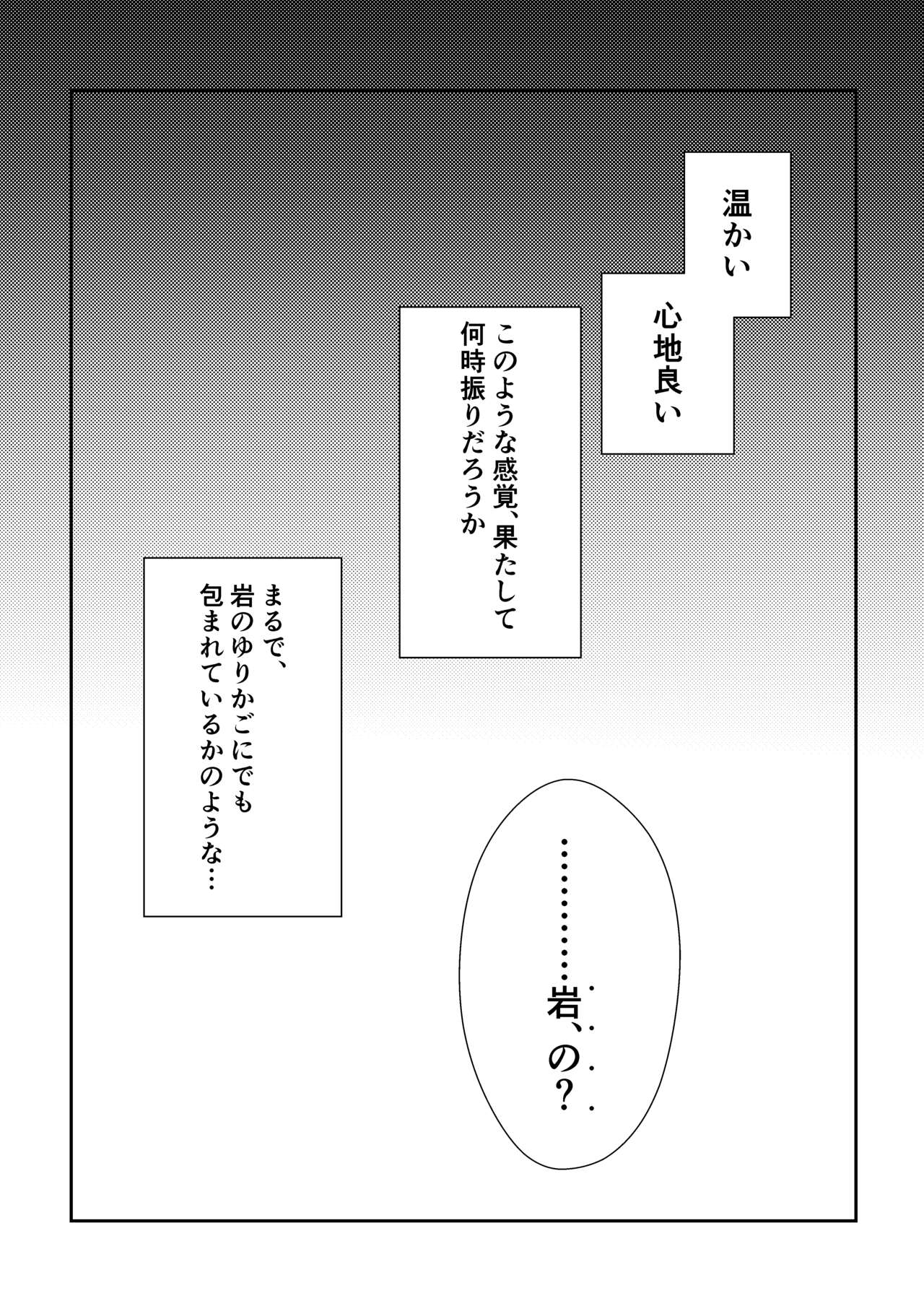 Iwa no Yurikago - Page 30