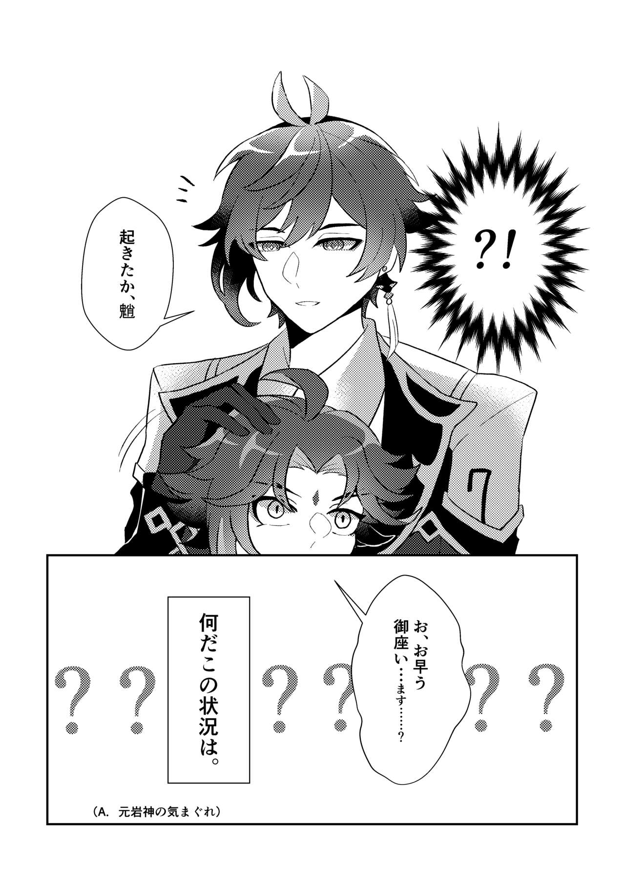 Iwa no Yurikago - Page 31