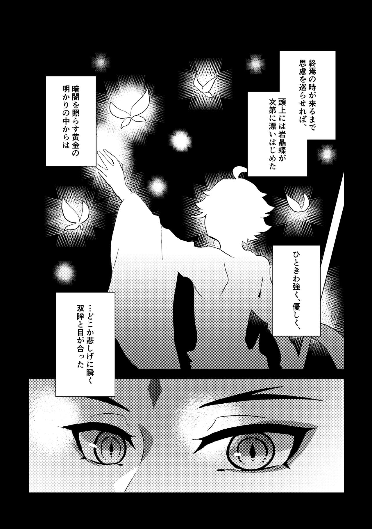 Iwa no Yurikago - Page 34