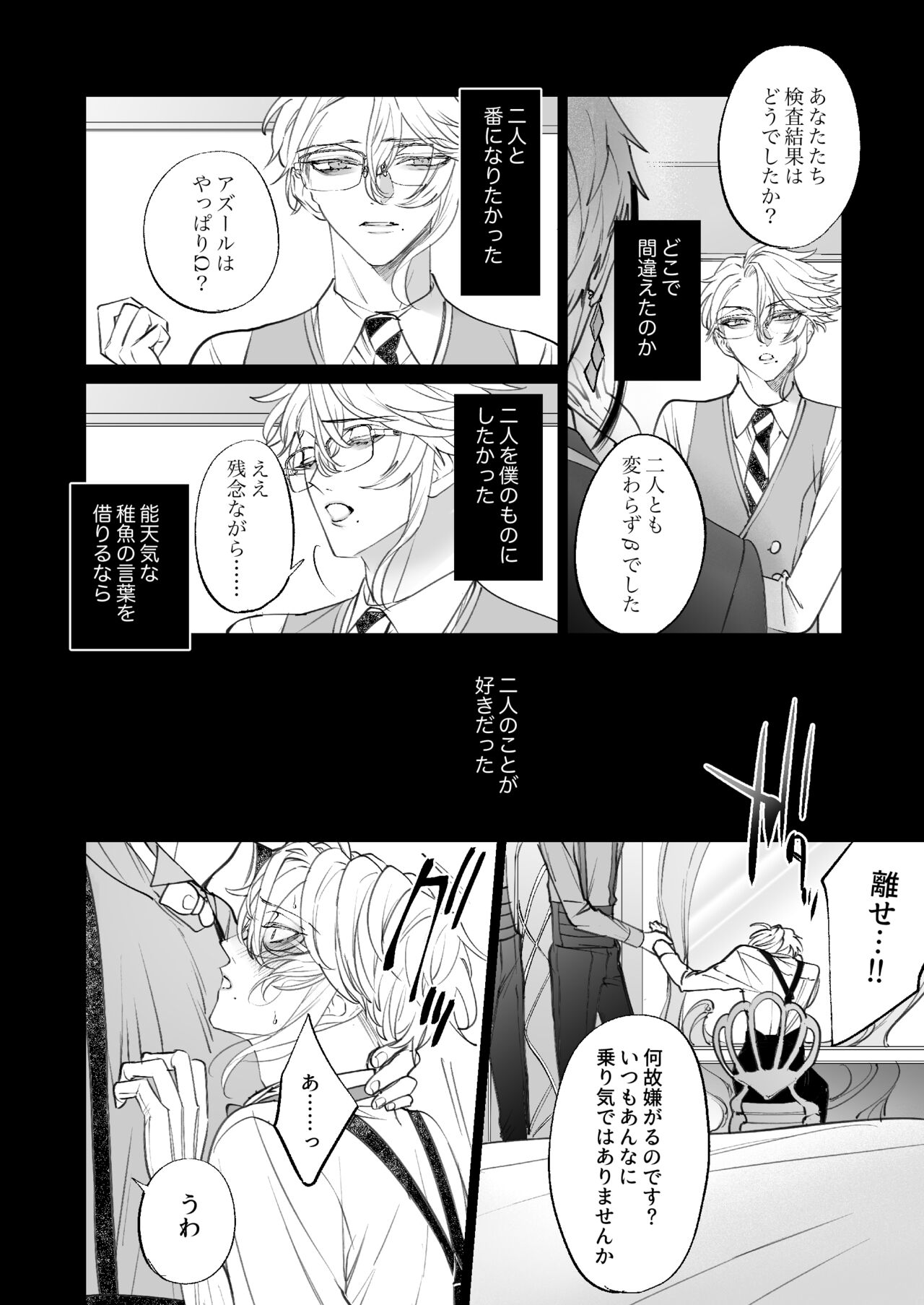 The instinct of the masochism - Page 18