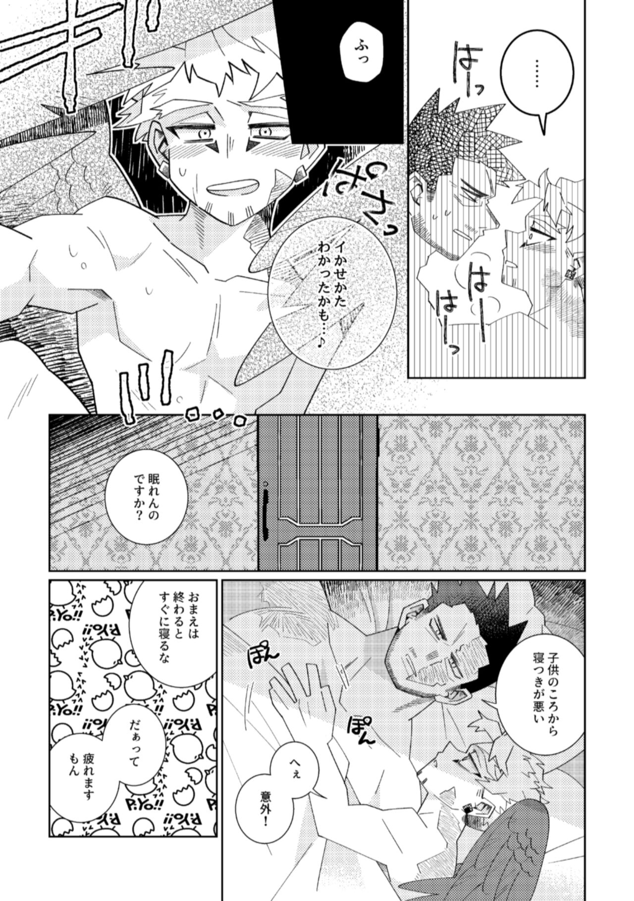 Kagami no Naka wa Ai Mamire - Page 12