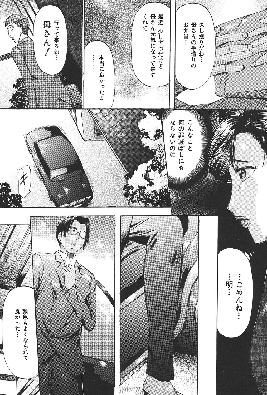 Boshi Soukan Tengoku - Page 8