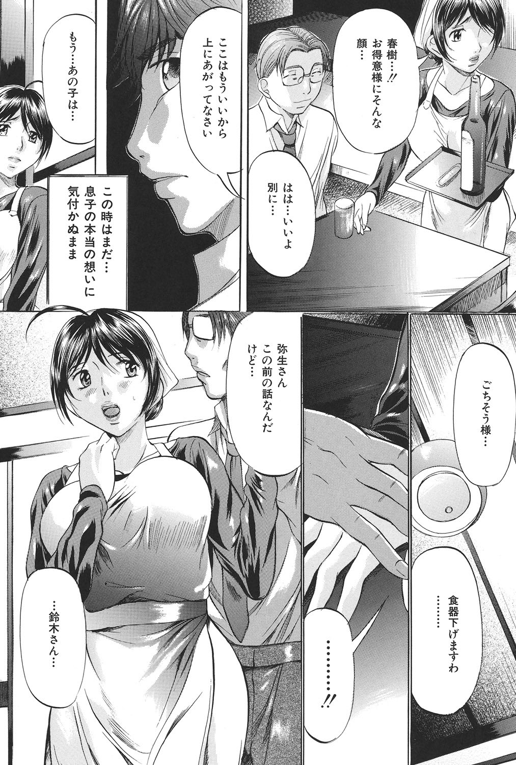 Boshi Soukan Tengoku - Page 94