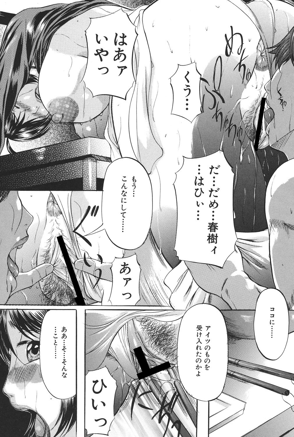 Boshi Soukan Tengoku - Page 99