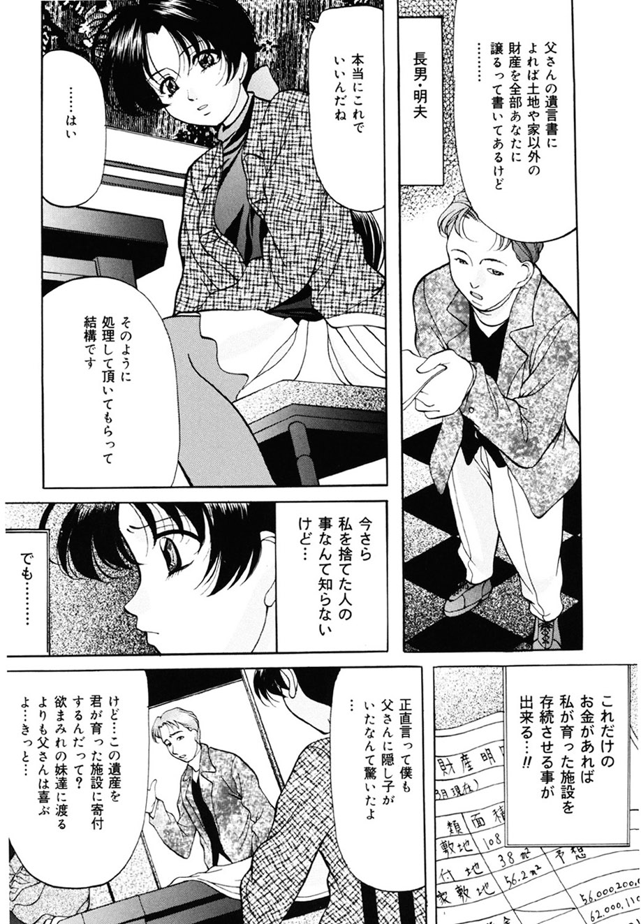 Imouto Sai Kyouiku - Page 120