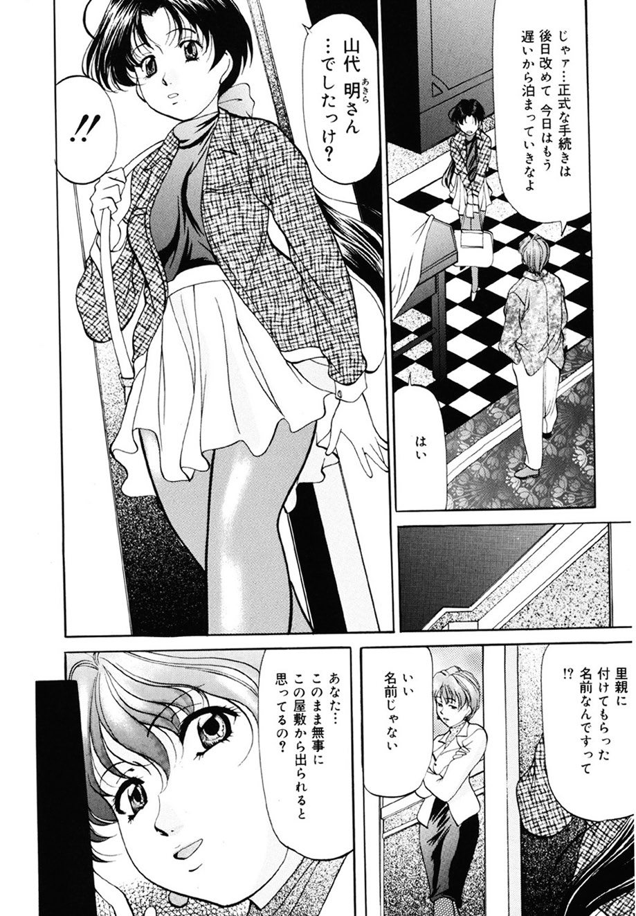 Imouto Sai Kyouiku - Page 121