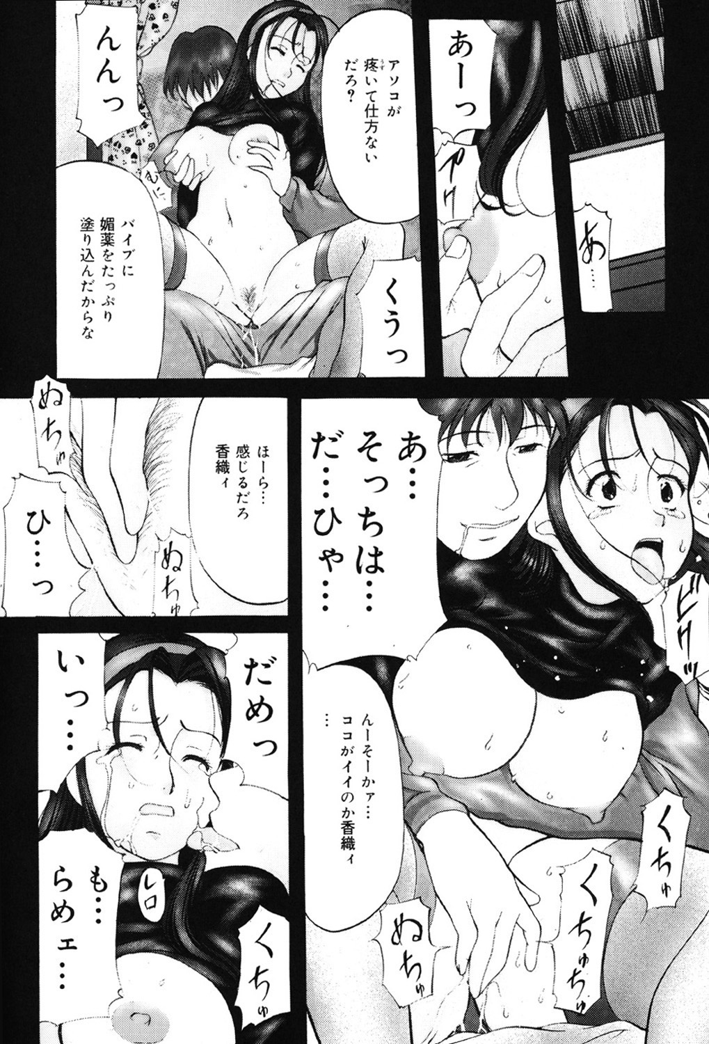 Kichiku Paradise - Page 125