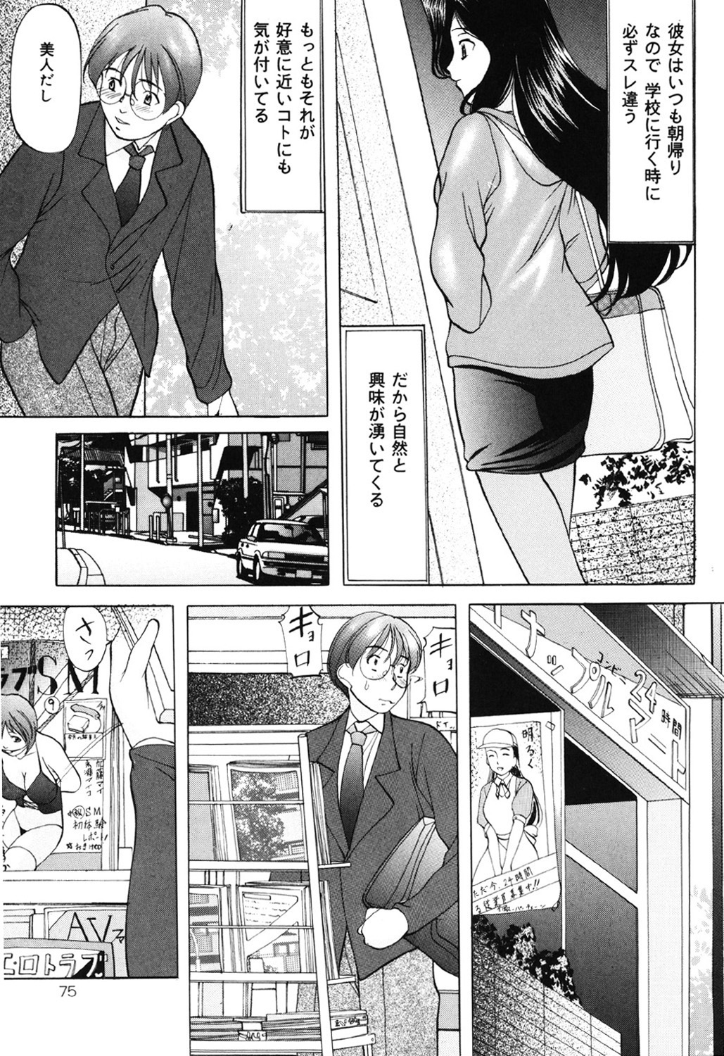 Kichiku Paradise - Page 74